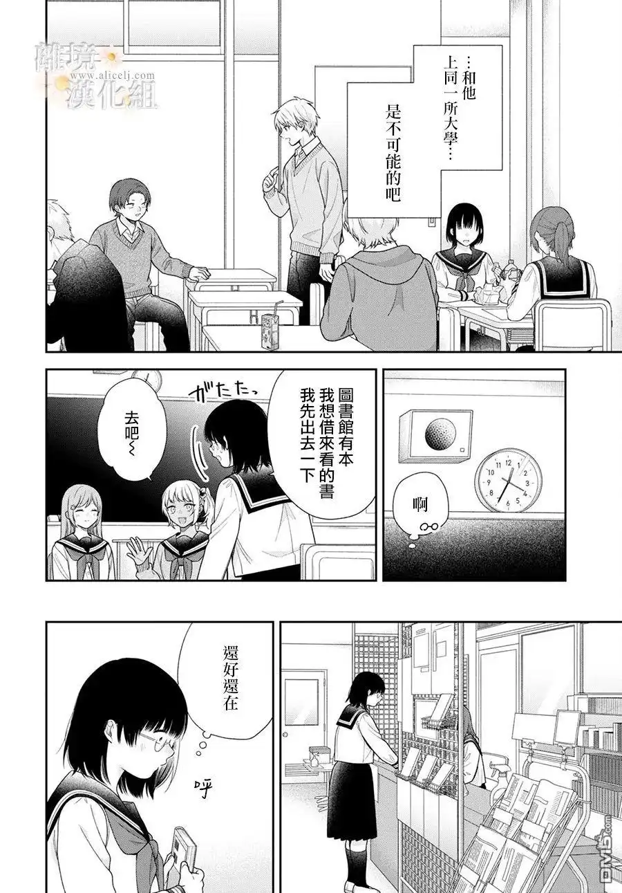 《向丑女献上花束》第71话 第4页