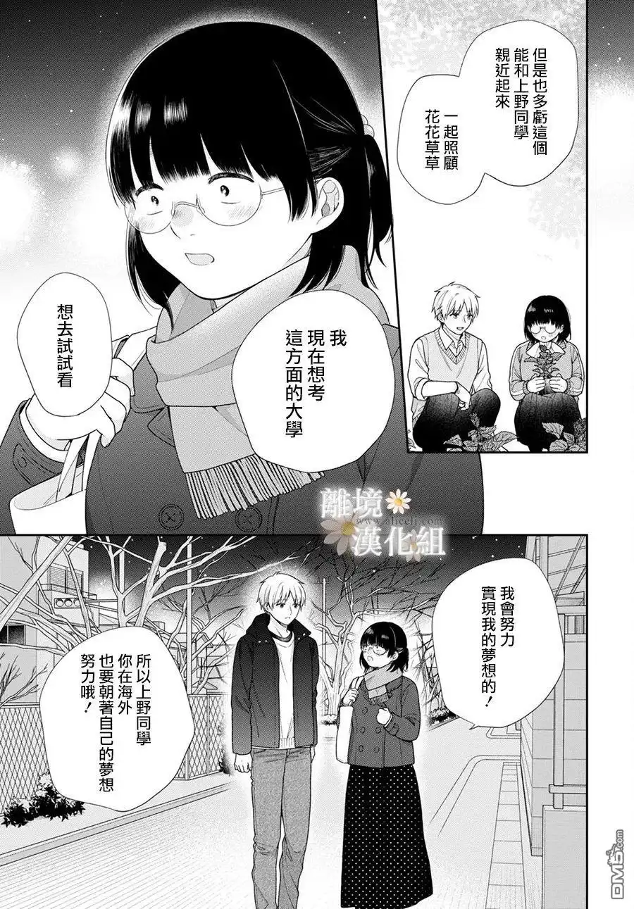 《向丑女献上花束》第71话 第21页