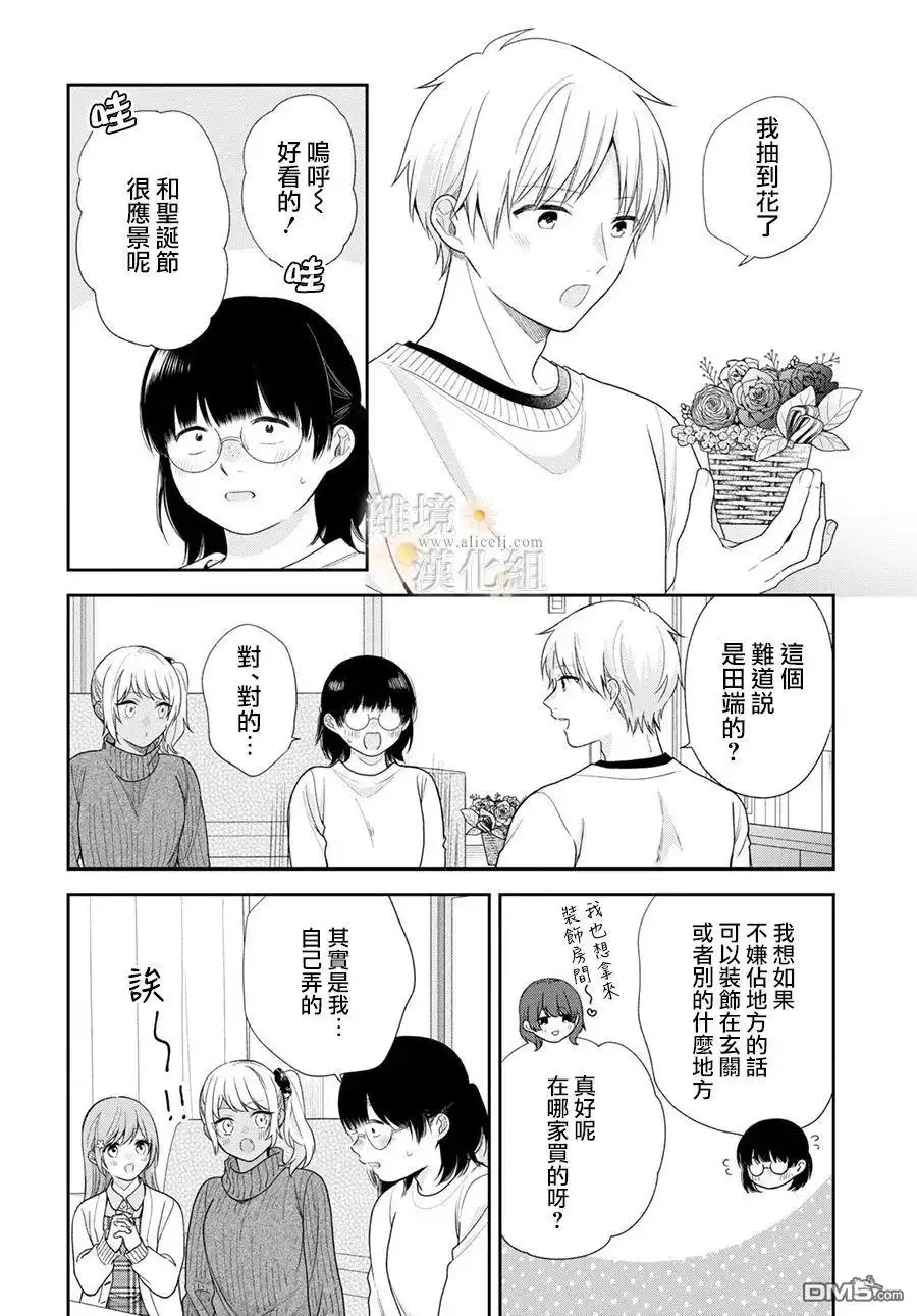 《向丑女献上花束》第71话 第18页