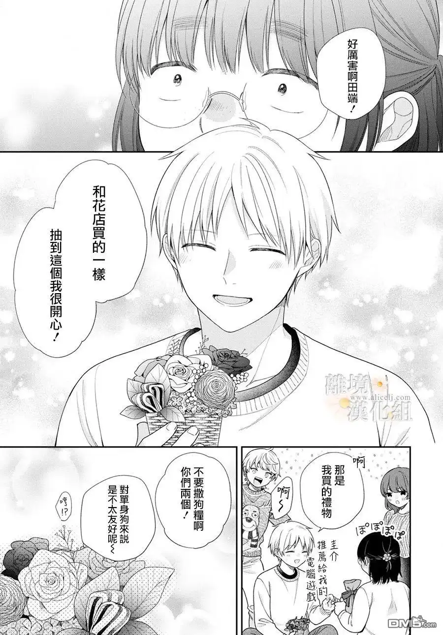 《向丑女献上花束》第71话 第19页