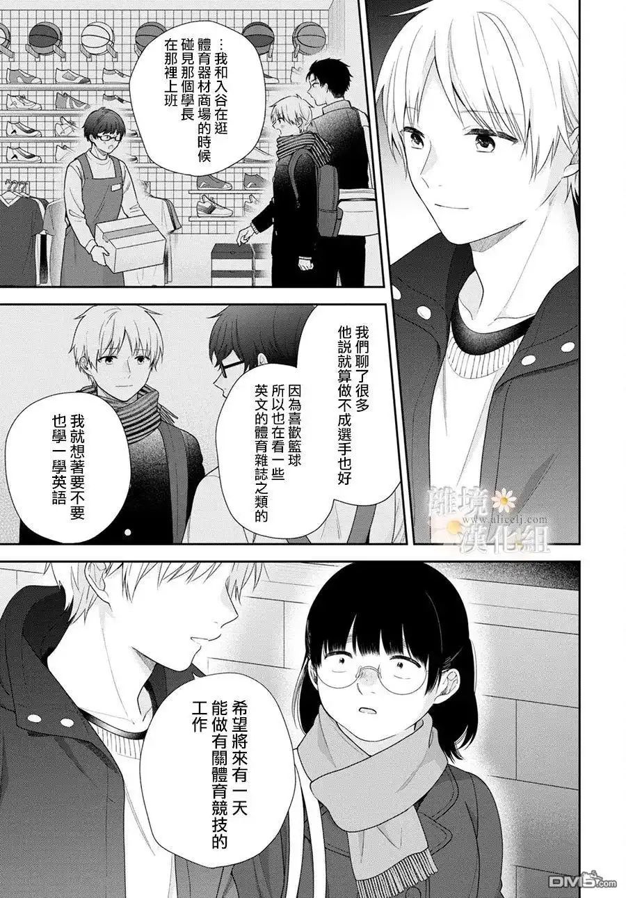 《向丑女献上花束》第71话 第23页