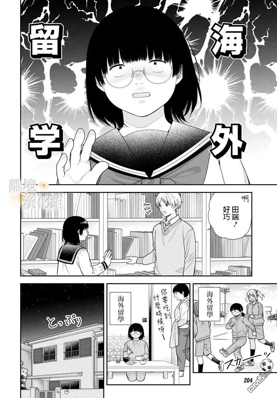 《向丑女献上花束》第71话 第6页
