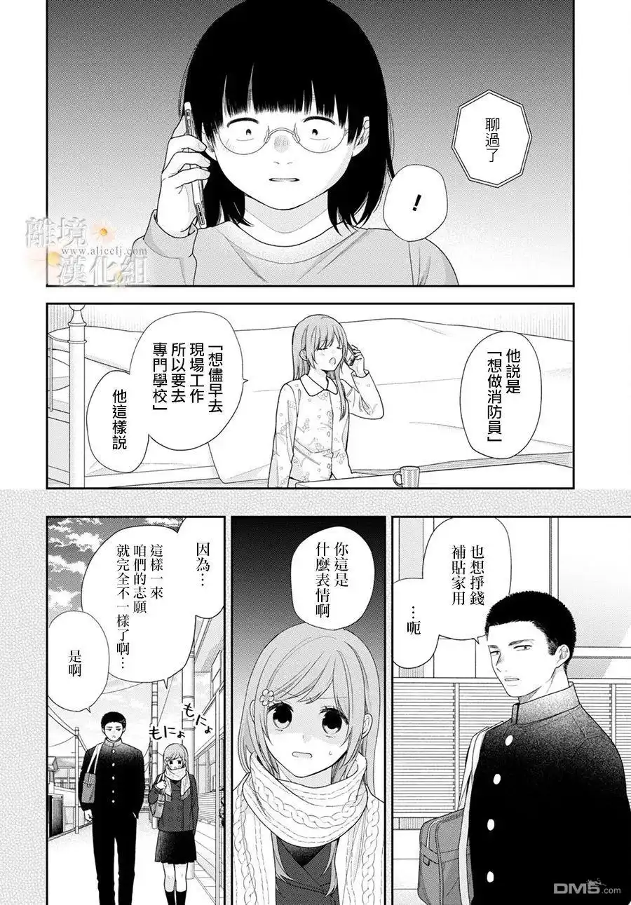 《向丑女献上花束》第71话 第12页