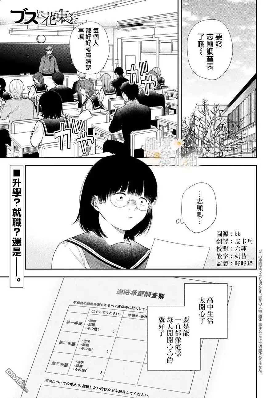 《向丑女献上花束》第71话 第1页