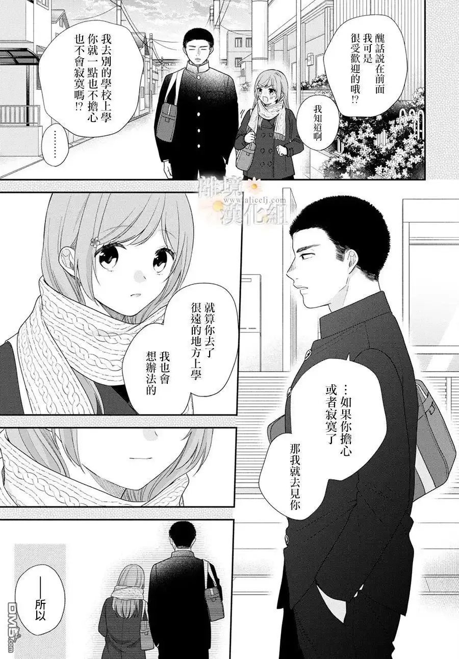 《向丑女献上花束》第71话 第13页