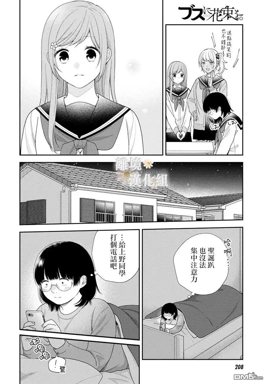 《向丑女献上花束》第71话 第10页