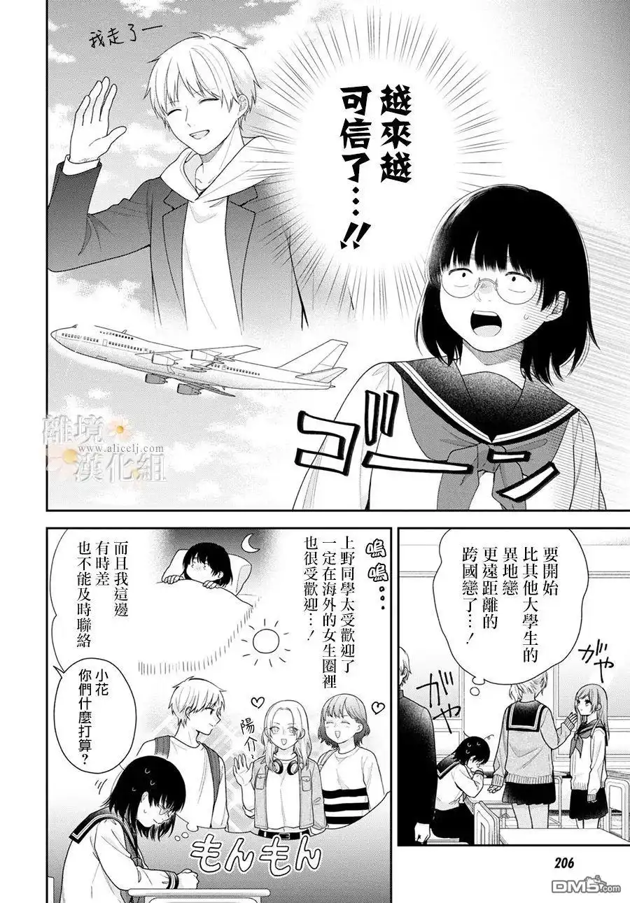 《向丑女献上花束》第71话 第8页