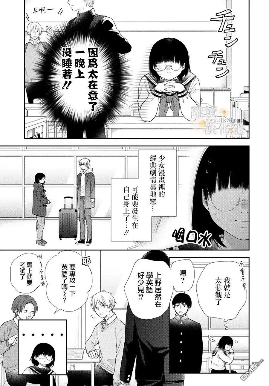 《向丑女献上花束》第71话 第7页