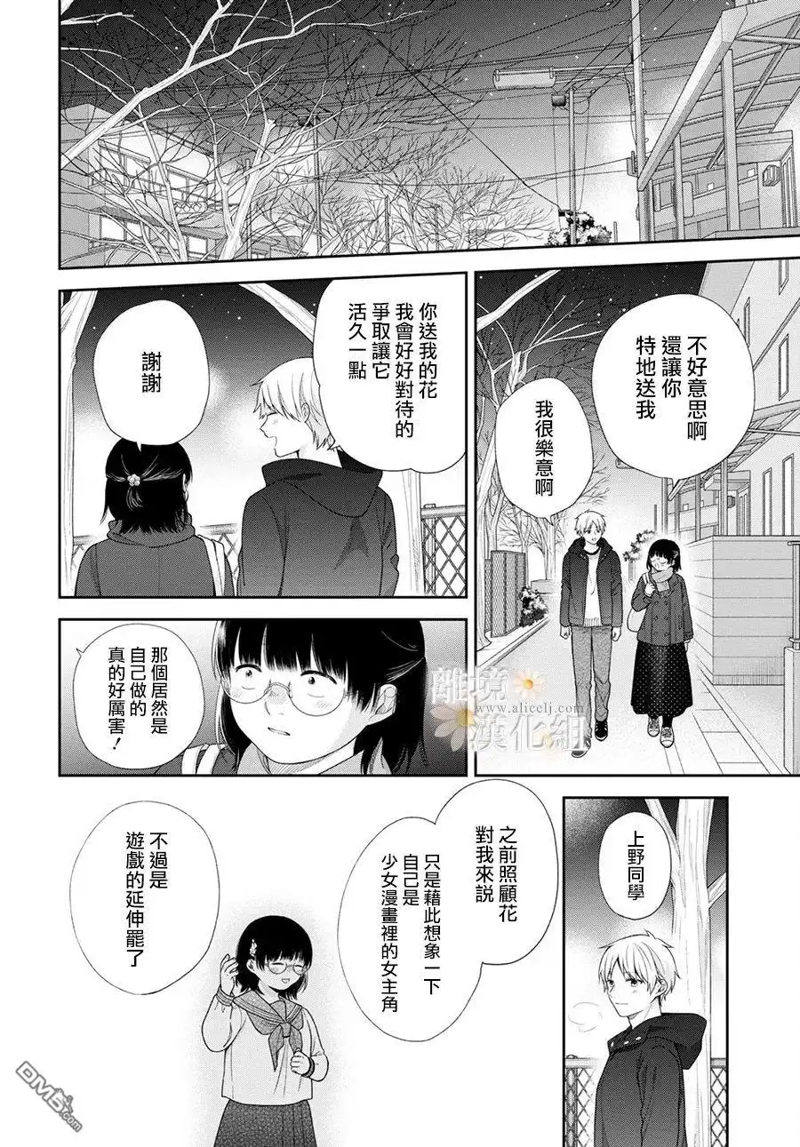 《向丑女献上花束》第71话 第20页