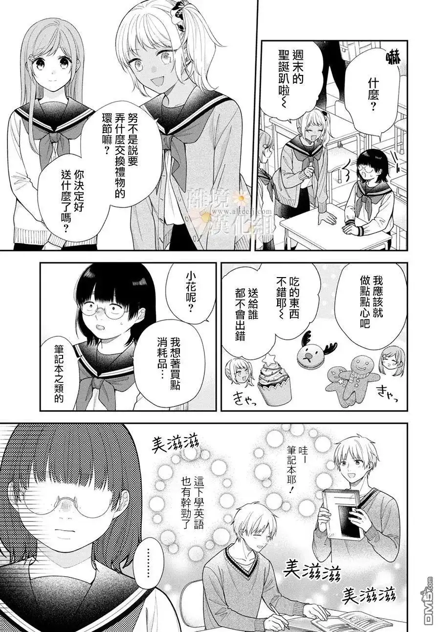 《向丑女献上花束》第71话 第9页