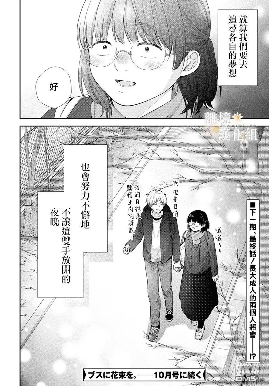 《向丑女献上花束》第71话 第25页