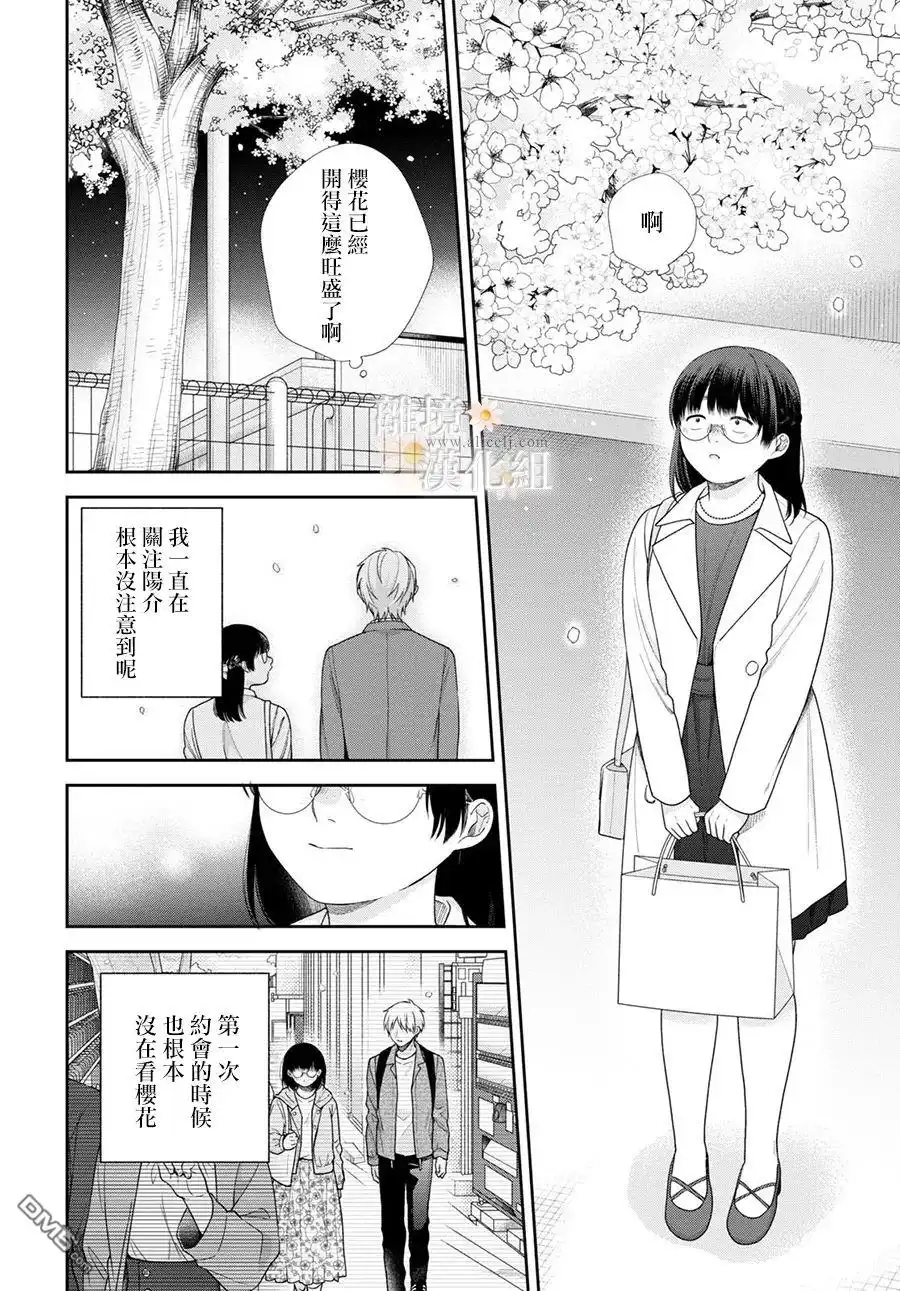 《向丑女献上花束》第72话 第25页