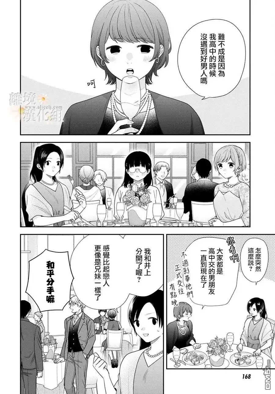 《向丑女献上花束》第72话 第13页