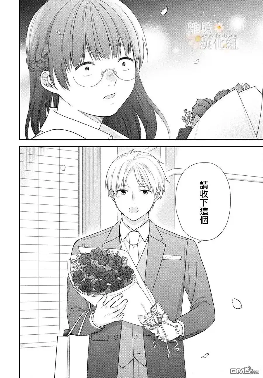 《向丑女献上花束》第72话 第27页