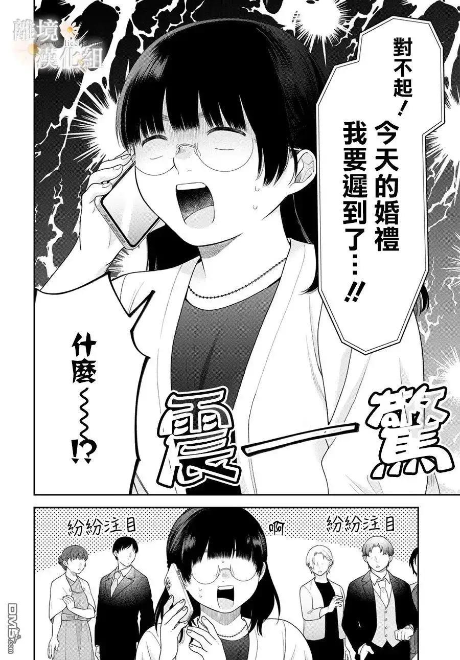 《向丑女献上花束》第72话 第3页