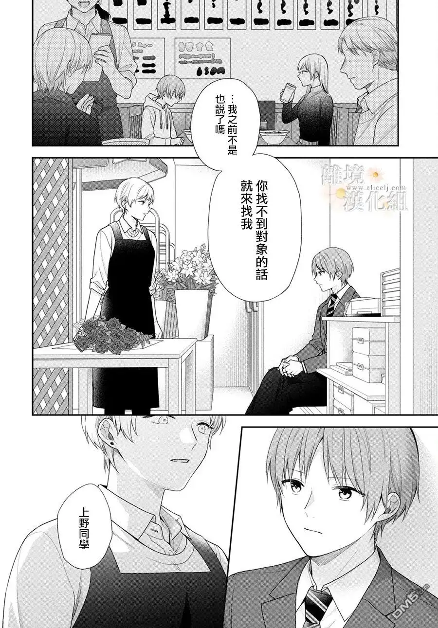 《向丑女献上花束》第72话 第7页