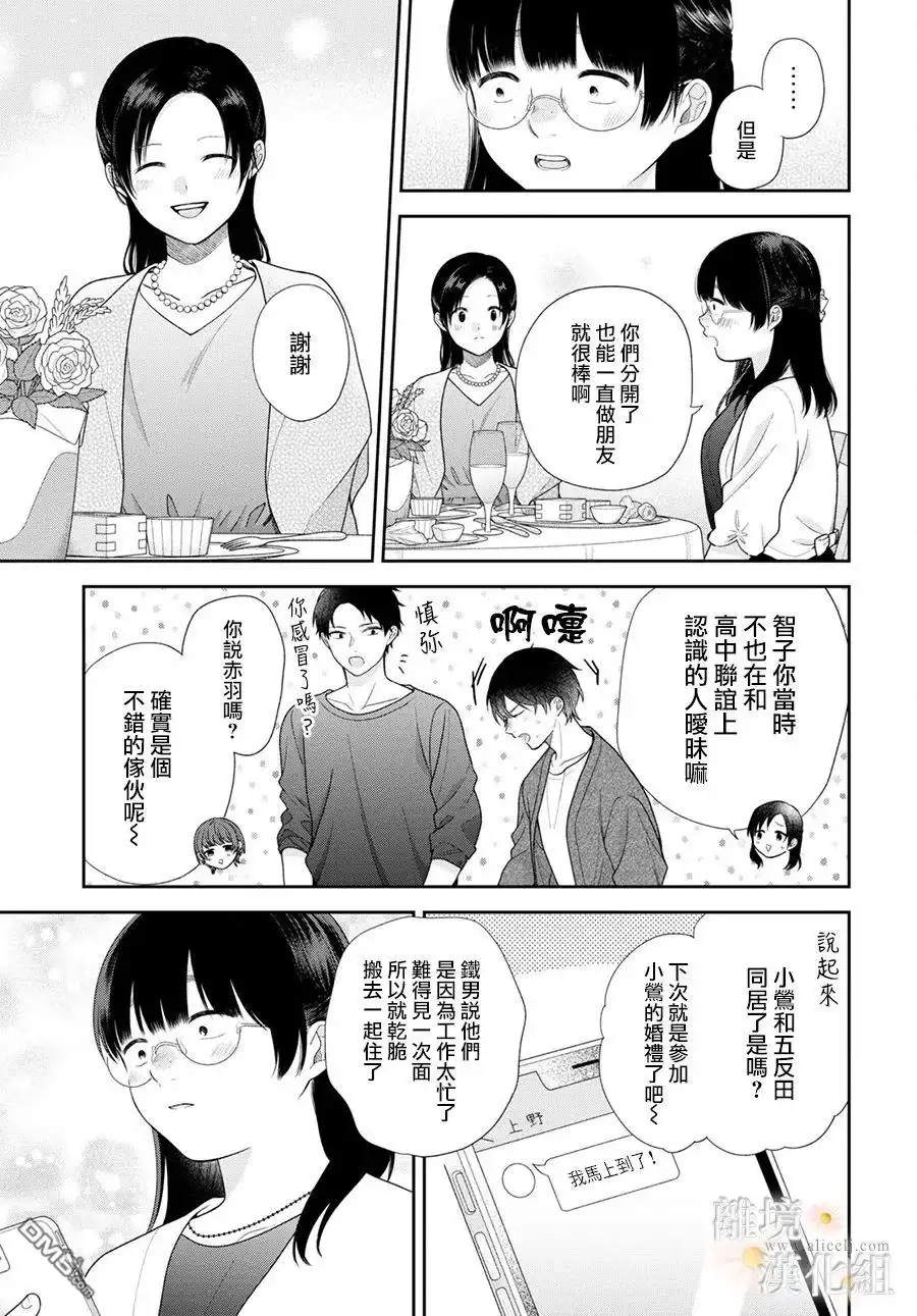 《向丑女献上花束》第72话 第14页