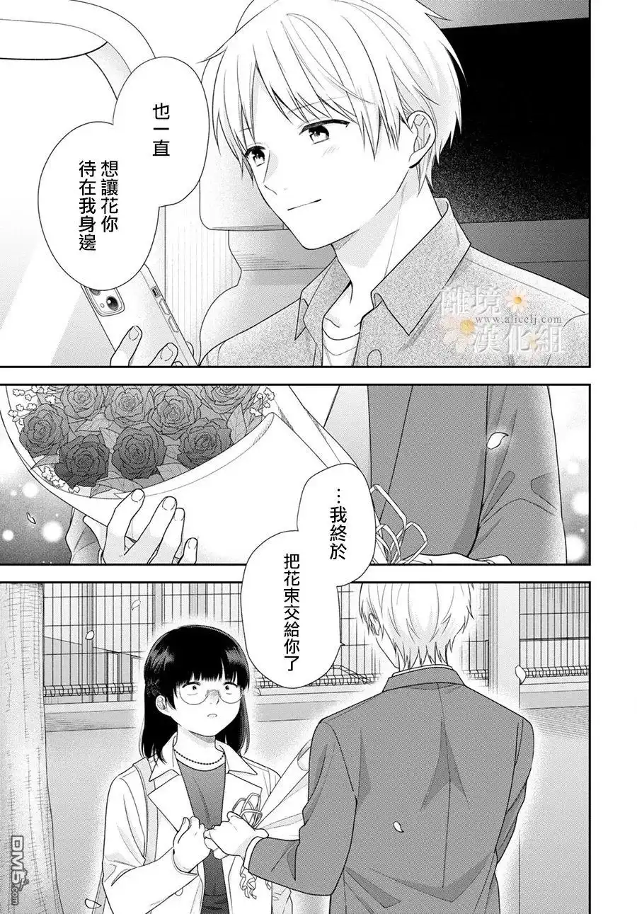 《向丑女献上花束》第72话 第30页
