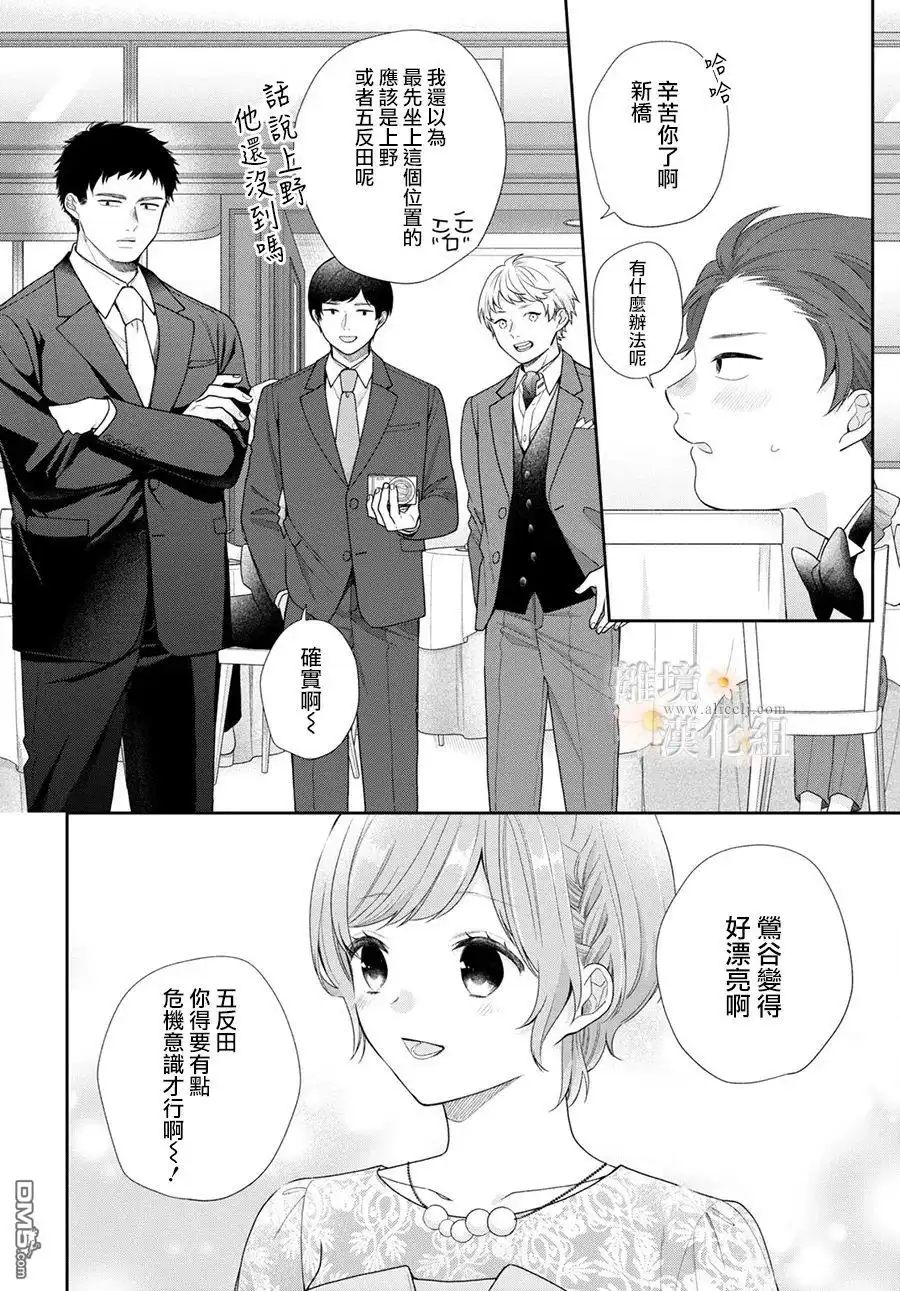 《向丑女献上花束》第72话 第11页