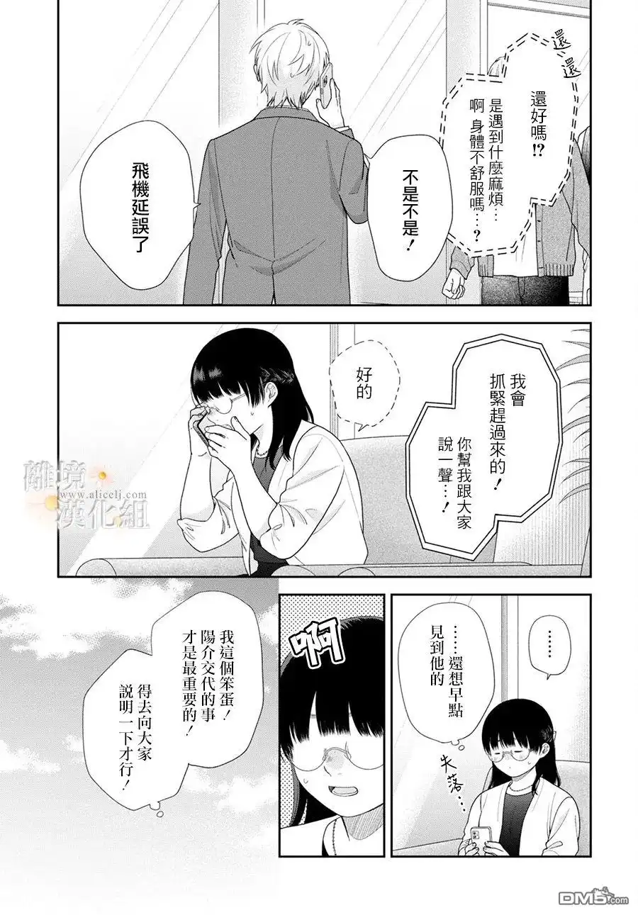 《向丑女献上花束》第72话 第4页