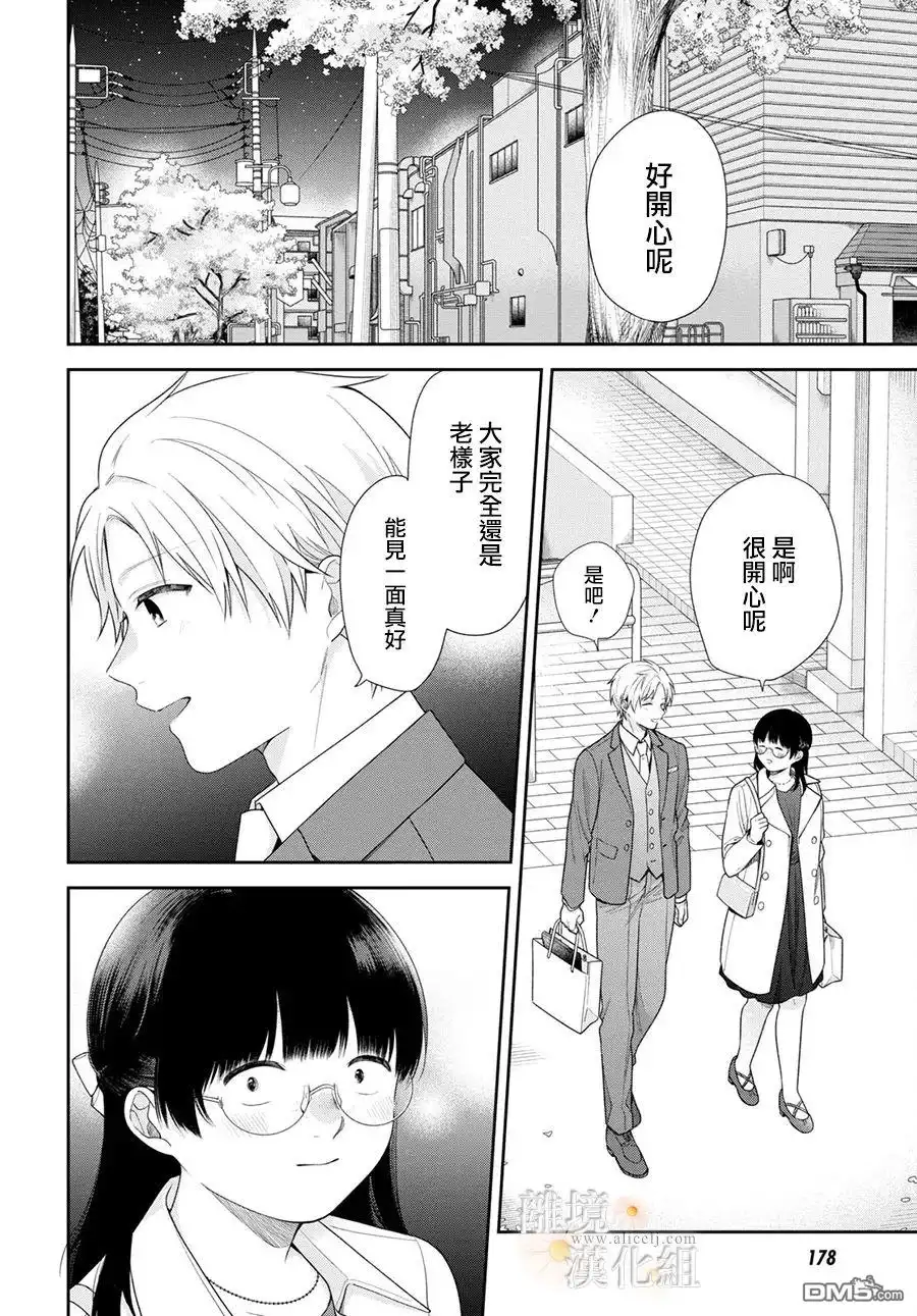 《向丑女献上花束》第72话 第23页