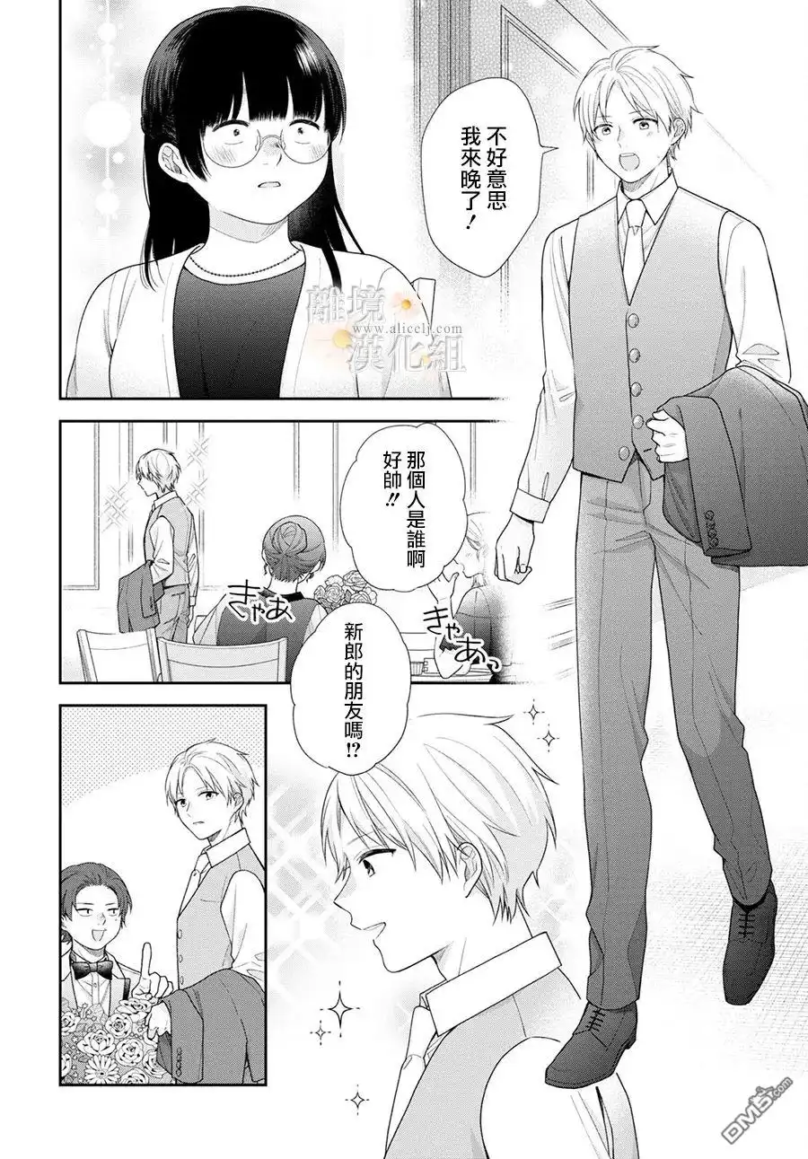 《向丑女献上花束》第72话 第17页