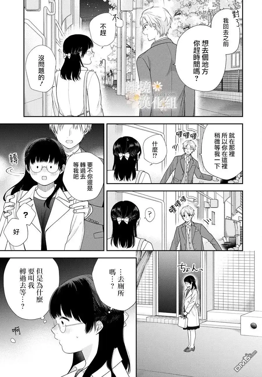 《向丑女献上花束》第72话 第24页