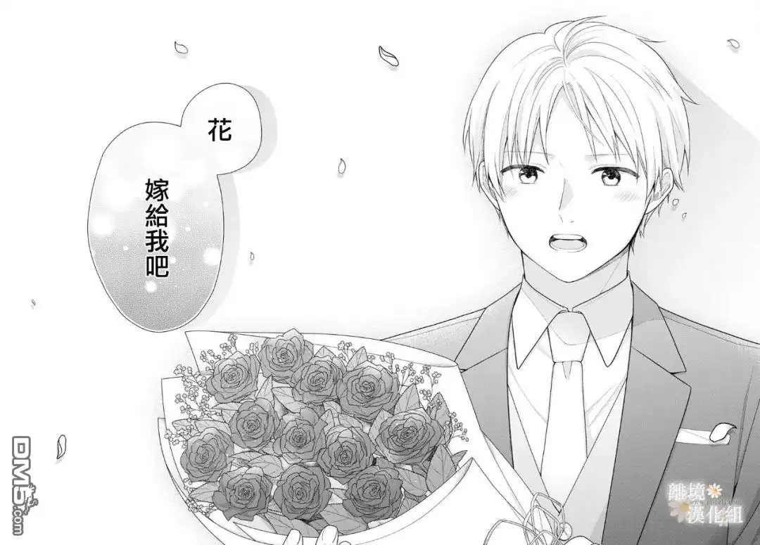 《向丑女献上花束》第72话 第31页