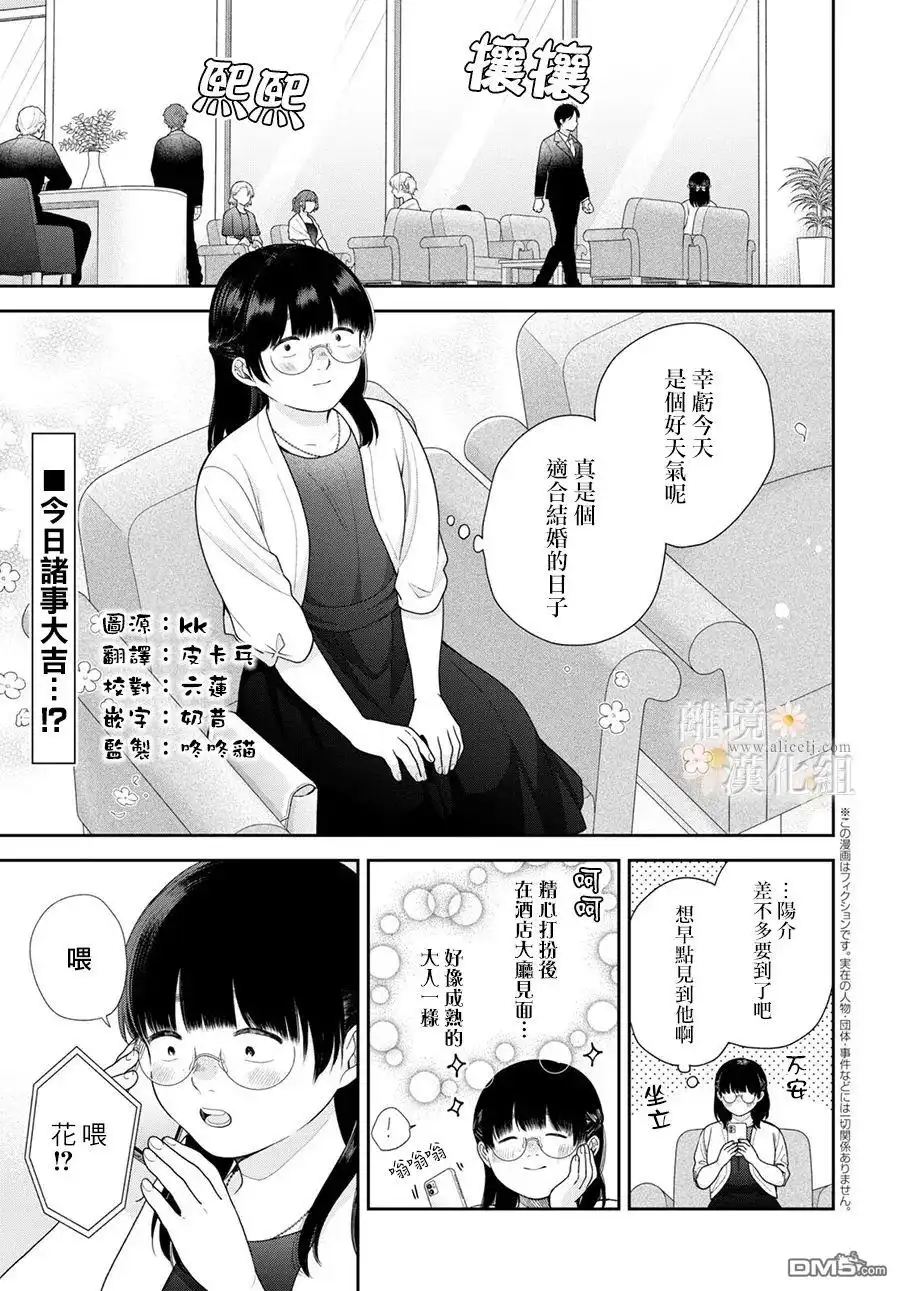 《向丑女献上花束》第72话 第2页