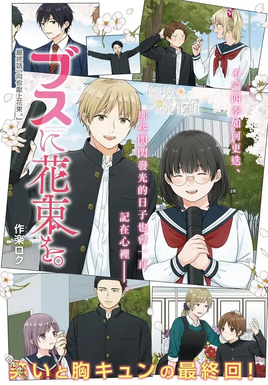 《向丑女献上花束》第72话 第1页