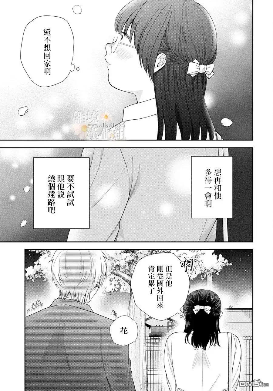 《向丑女献上花束》第72话 第26页