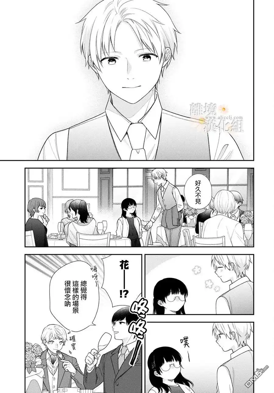 《向丑女献上花束》第72话 第18页