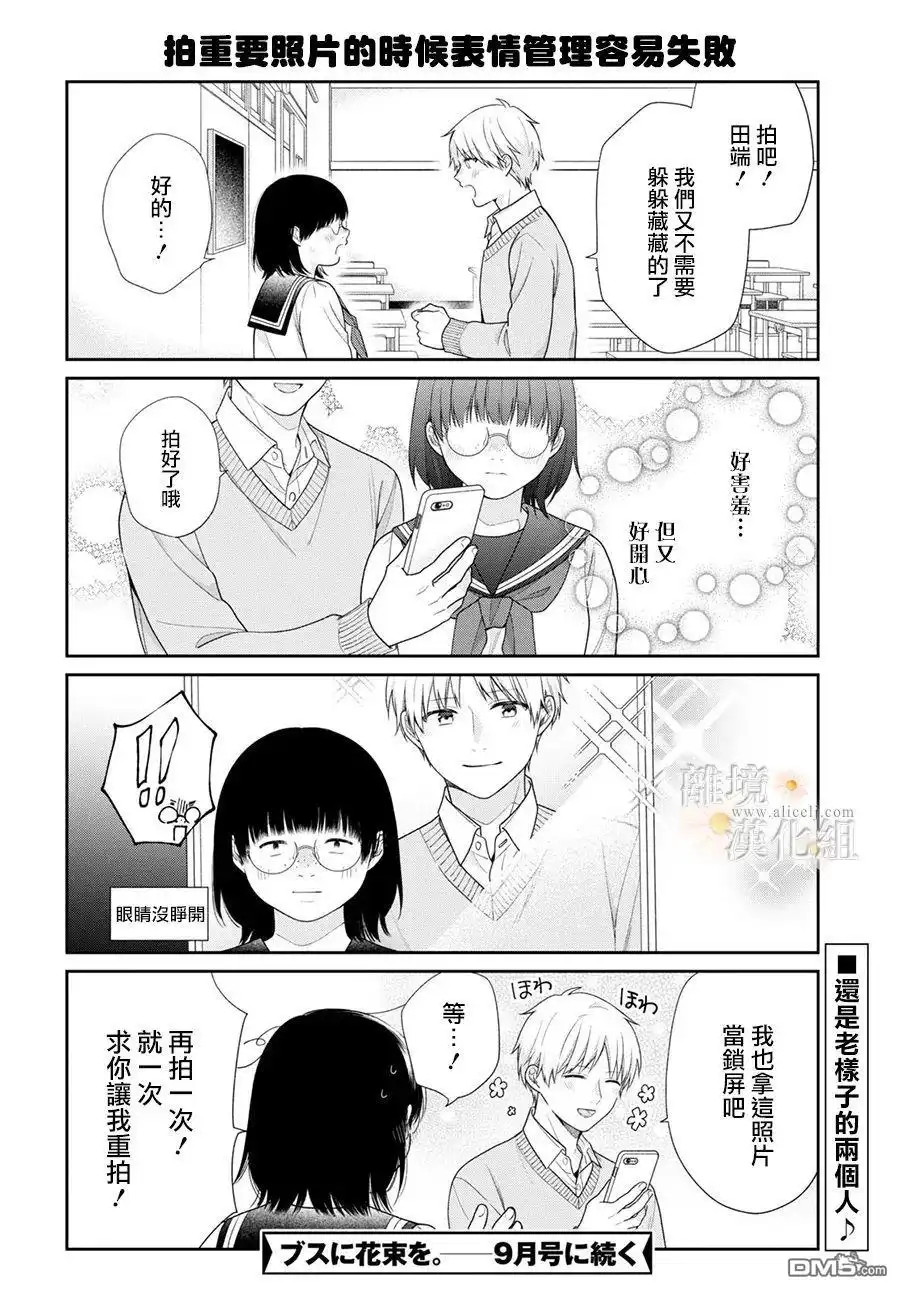 《向丑女献上花束》番外篇01 第8页
