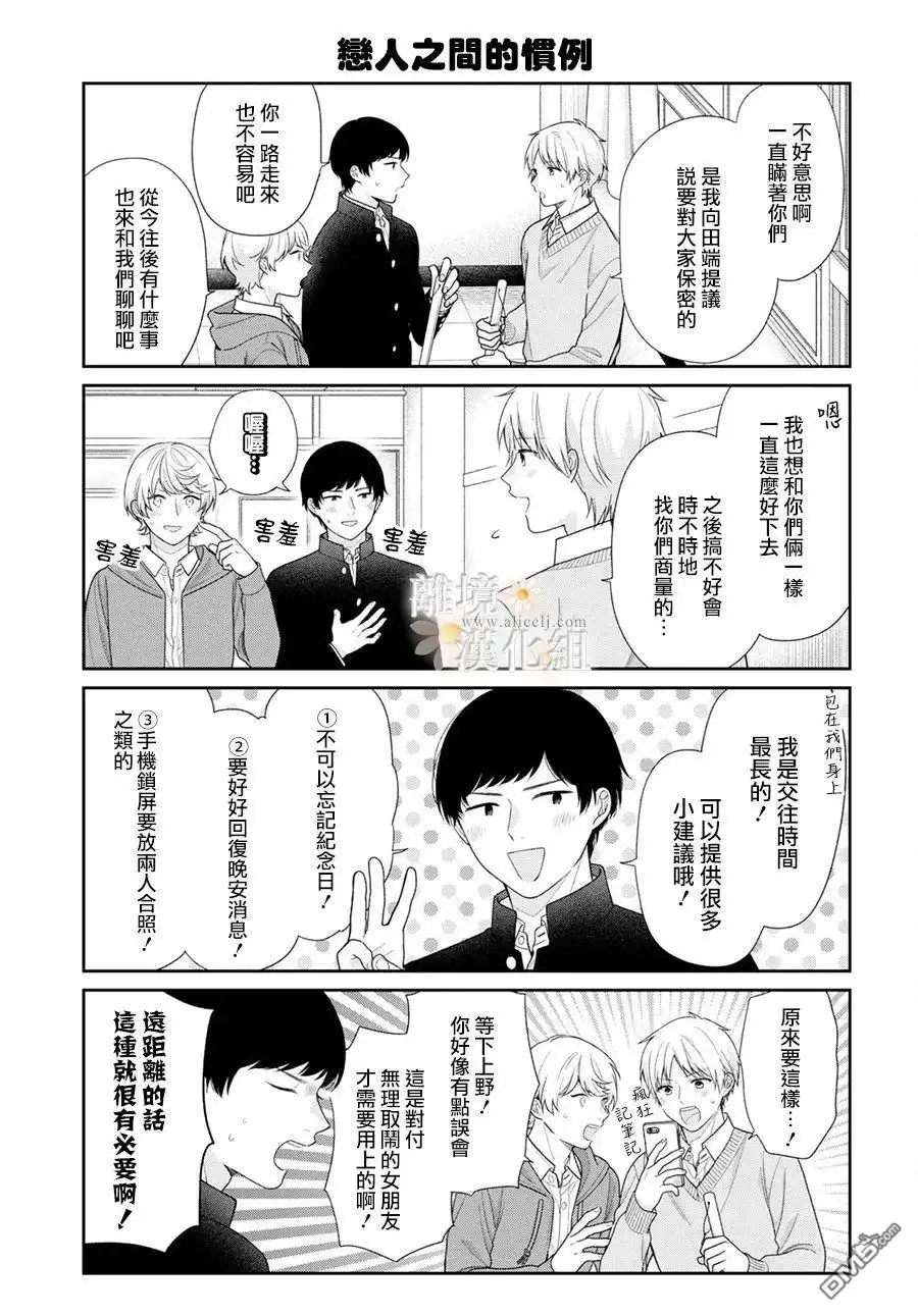 《向丑女献上花束》番外篇01 第3页