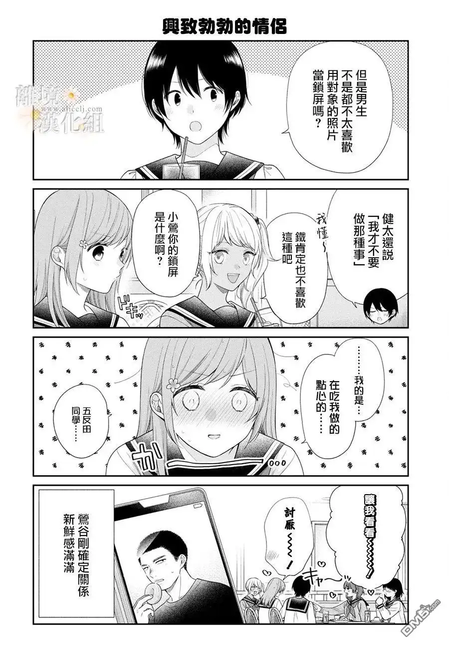《向丑女献上花束》番外篇01 第6页