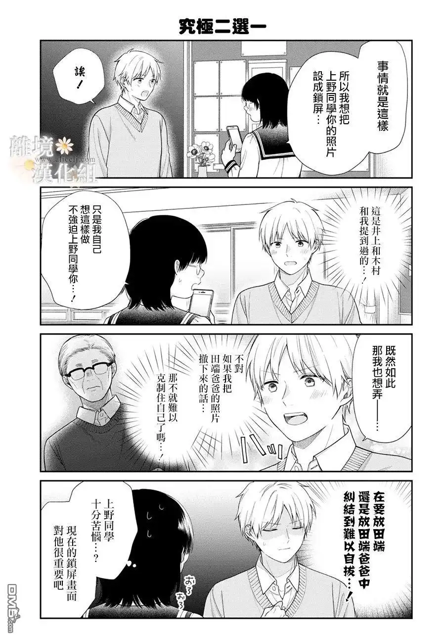 《向丑女献上花束》番外篇01 第7页