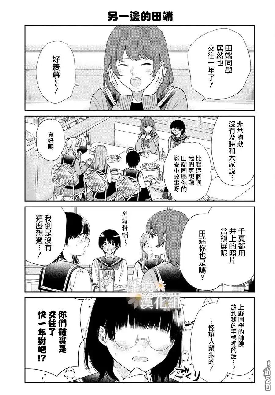 《向丑女献上花束》番外篇01 第5页