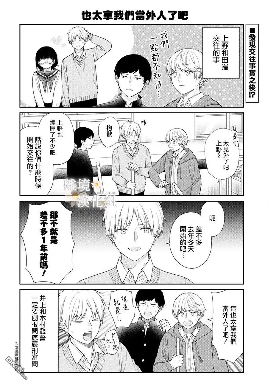 《向丑女献上花束》番外篇01 第2页
