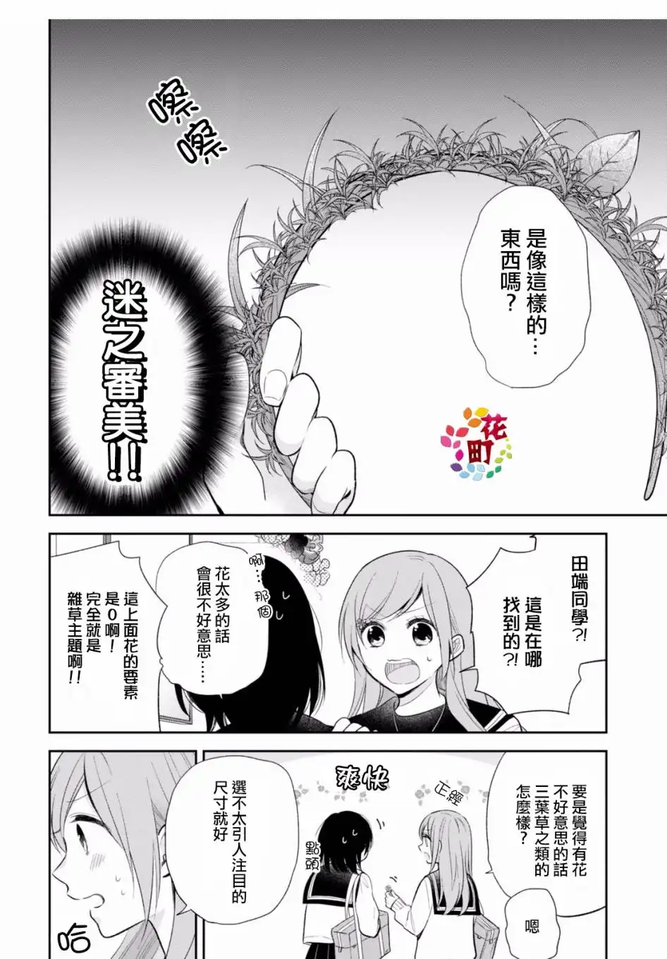 《向丑女献上花束》第7话 丧女和遥不可及之物 第15页