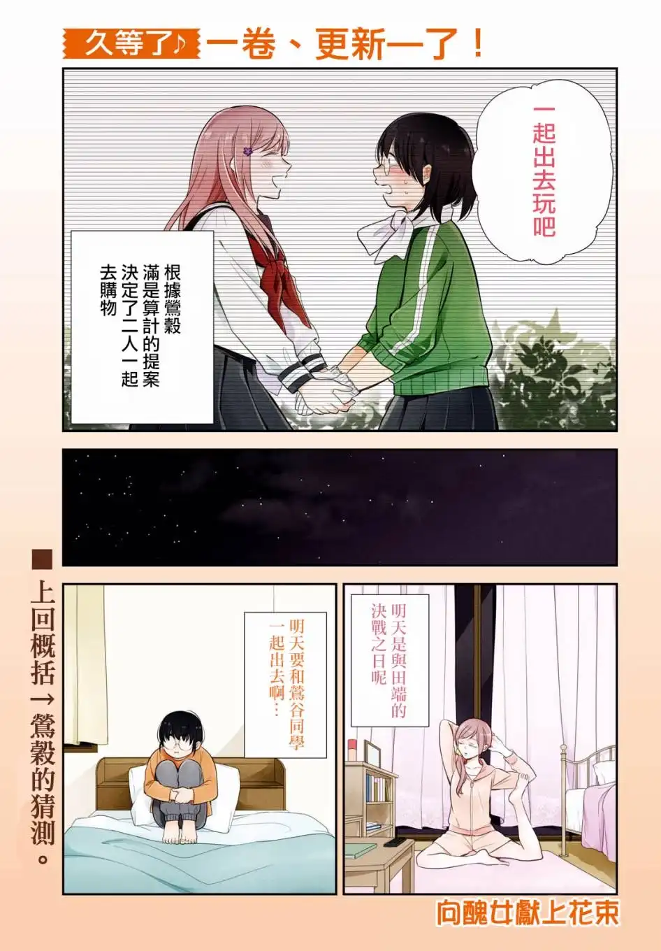 《向丑女献上花束》第7话 丧女和遥不可及之物 第2页