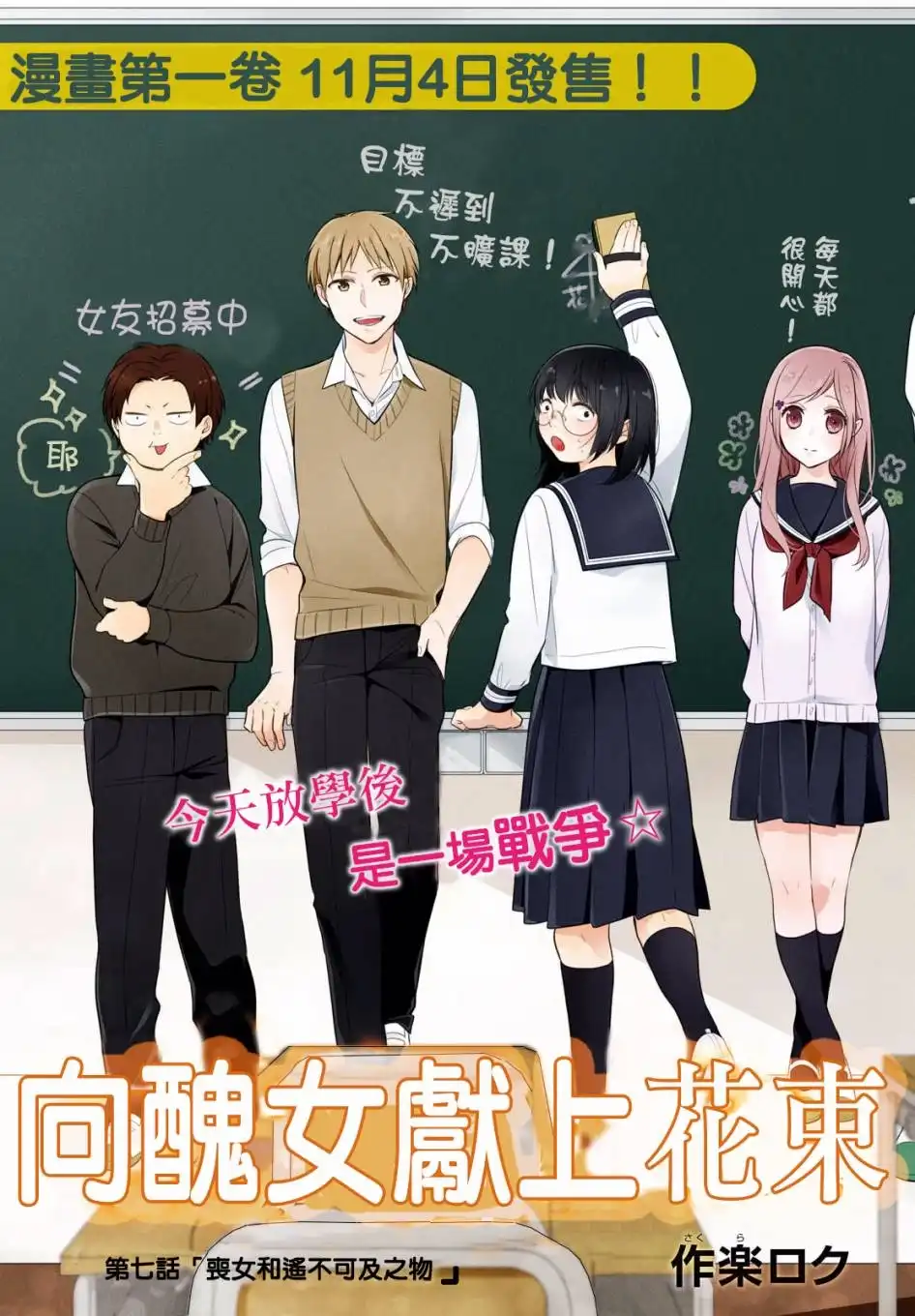 《向丑女献上花束》第7话 丧女和遥不可及之物 第4页
