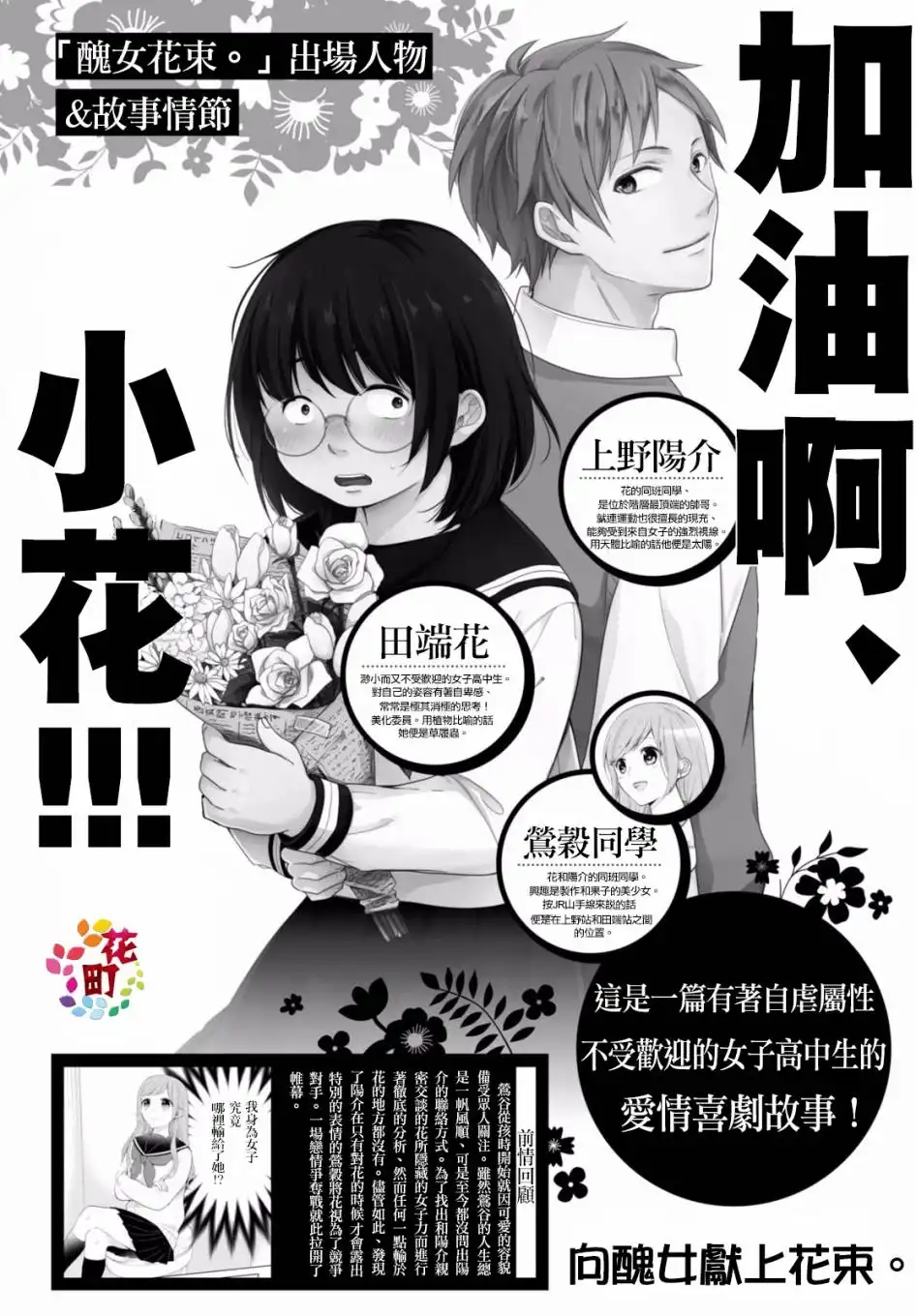 《向丑女献上花束》第7话 丧女和遥不可及之物 第1页