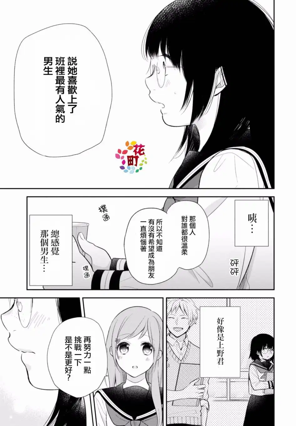 《向丑女献上花束》第7话 丧女和遥不可及之物 第20页