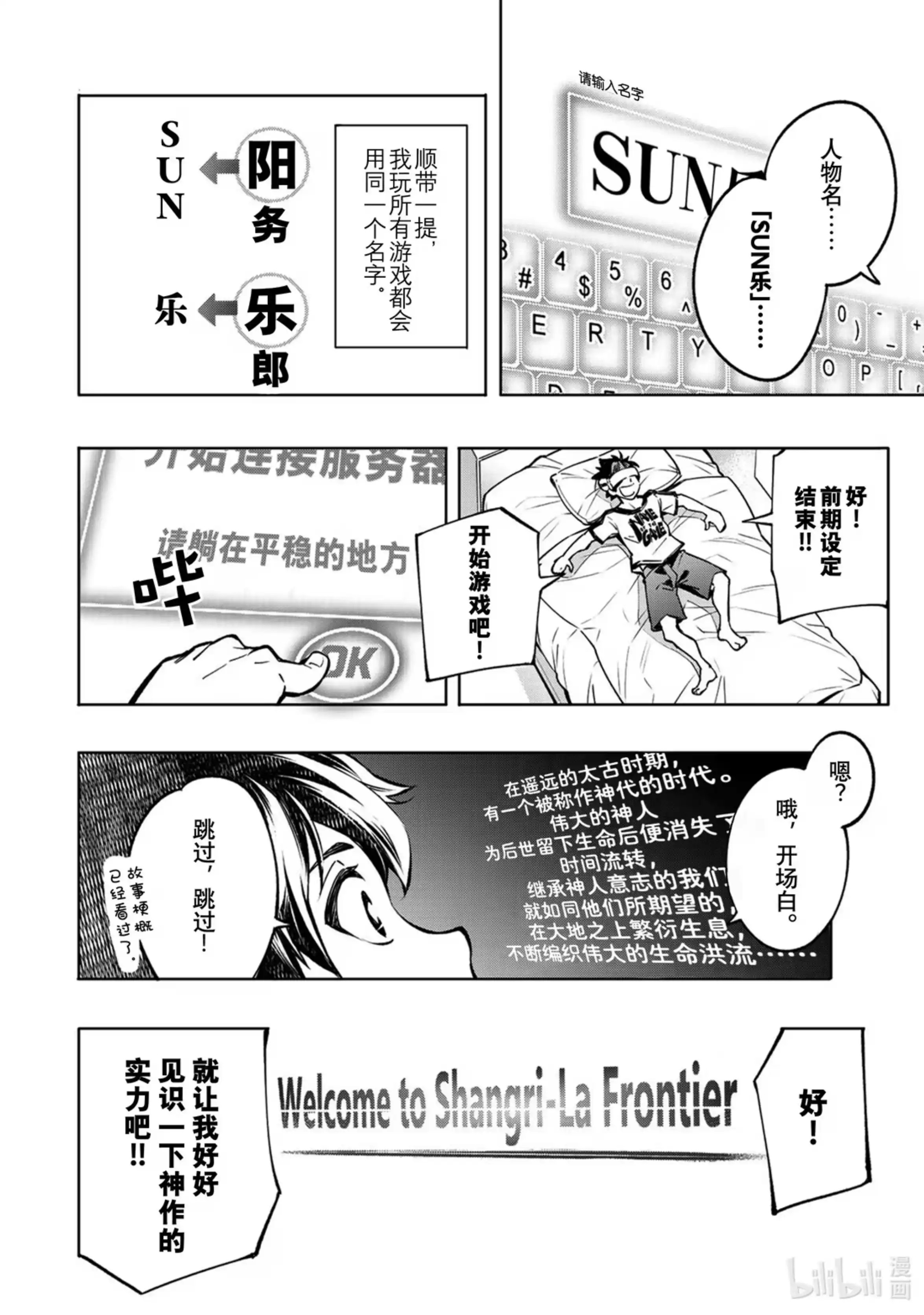 香格里拉边境~粪作猎人向神作游戏发起挑战~ 1 你会为了什么玩游戏？ 第27页
