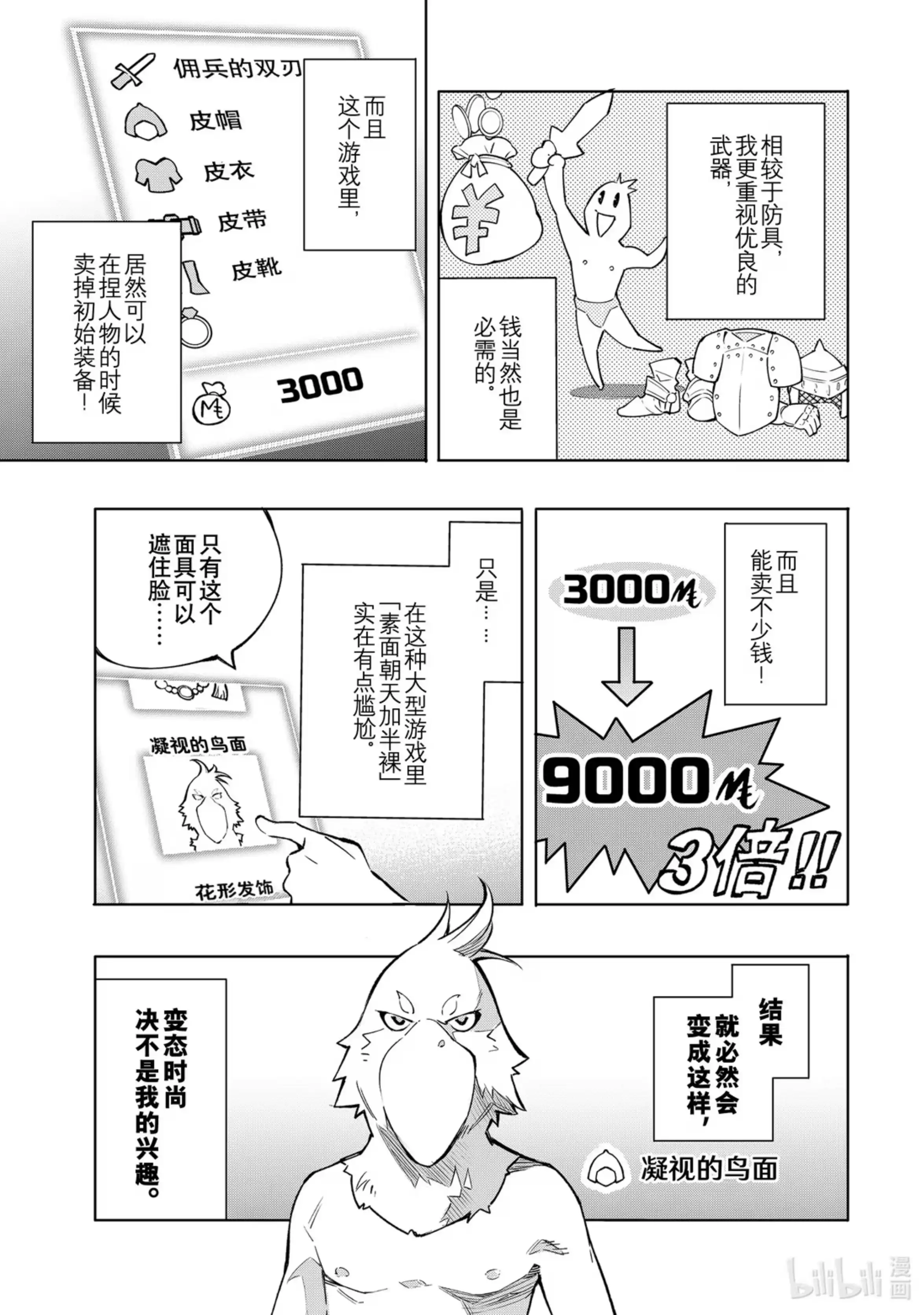 香格里拉边境~粪作猎人向神作游戏发起挑战~ 1 你会为了什么玩游戏？ 第26页