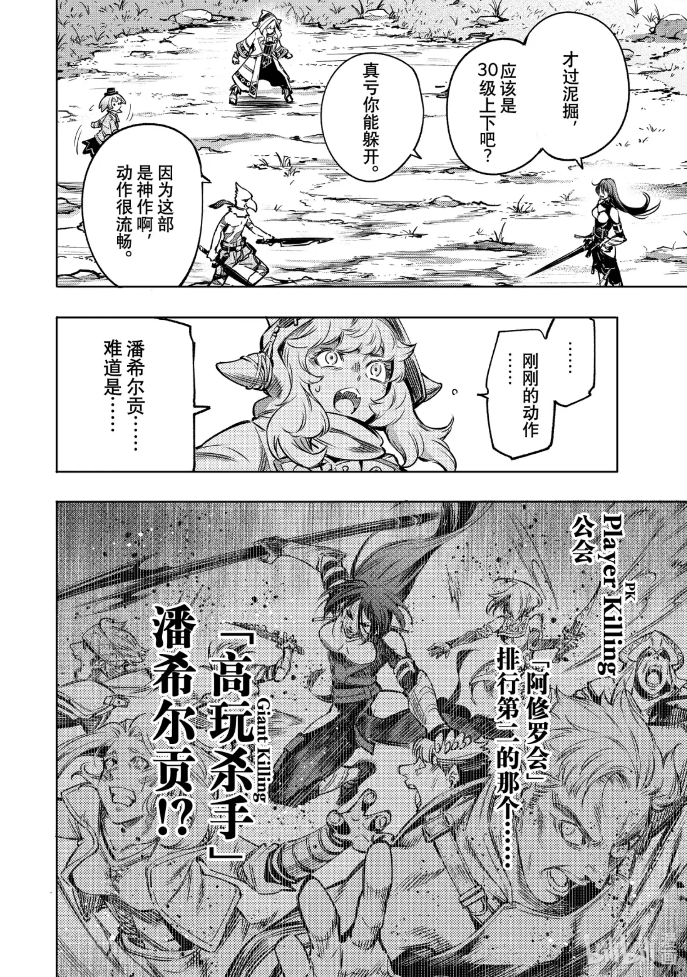 香格里拉边境~粪作猎人向神作游戏发起挑战~ 10 笔记用具骑士王 第14页