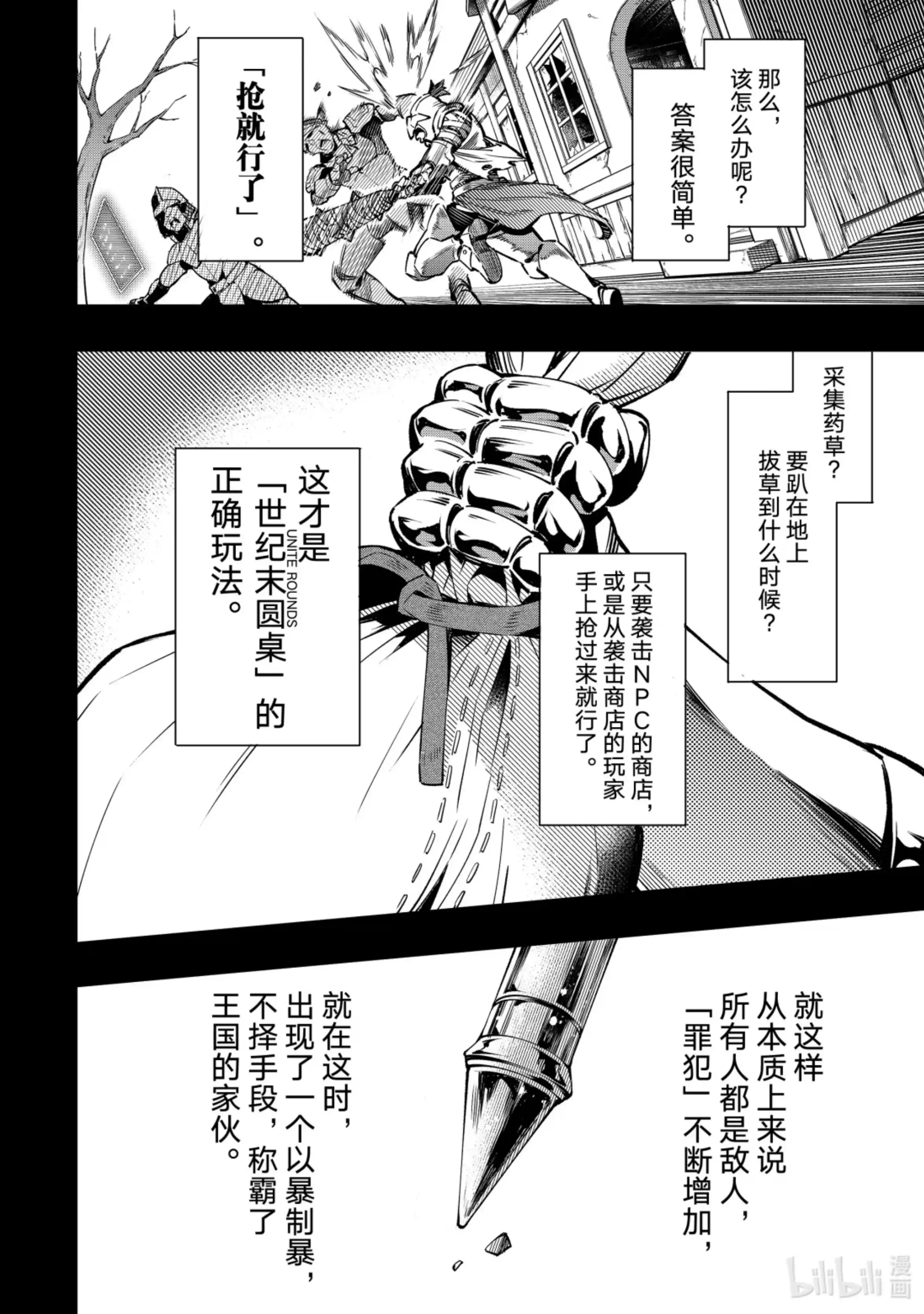 香格里拉边境~粪作猎人向神作游戏发起挑战~ 10 笔记用具骑士王 第4页