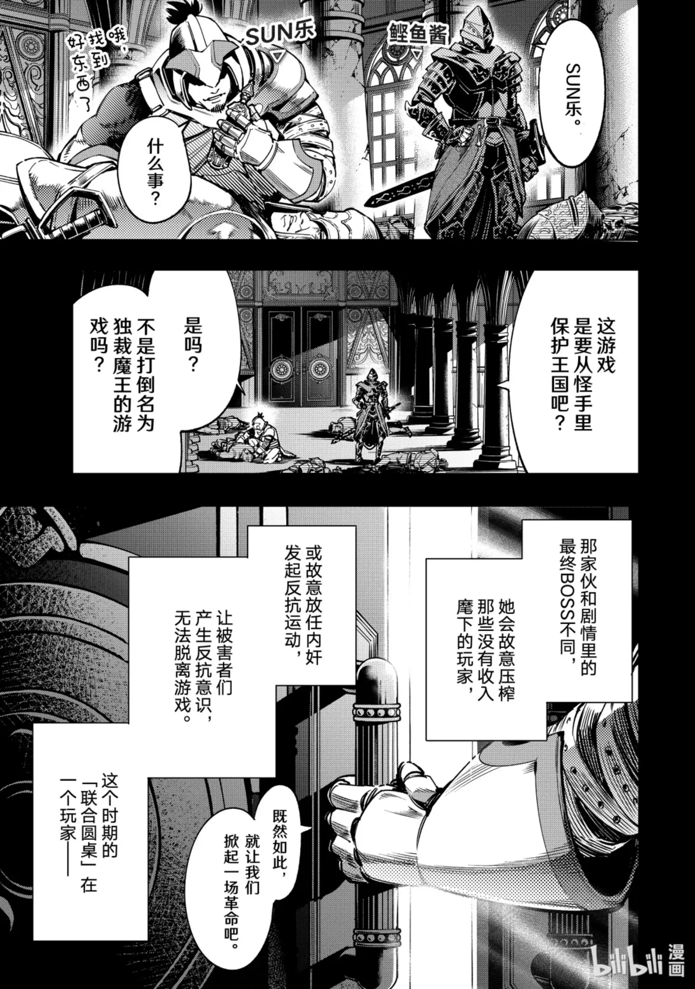 香格里拉边境~粪作猎人向神作游戏发起挑战~ 10 笔记用具骑士王 第7页