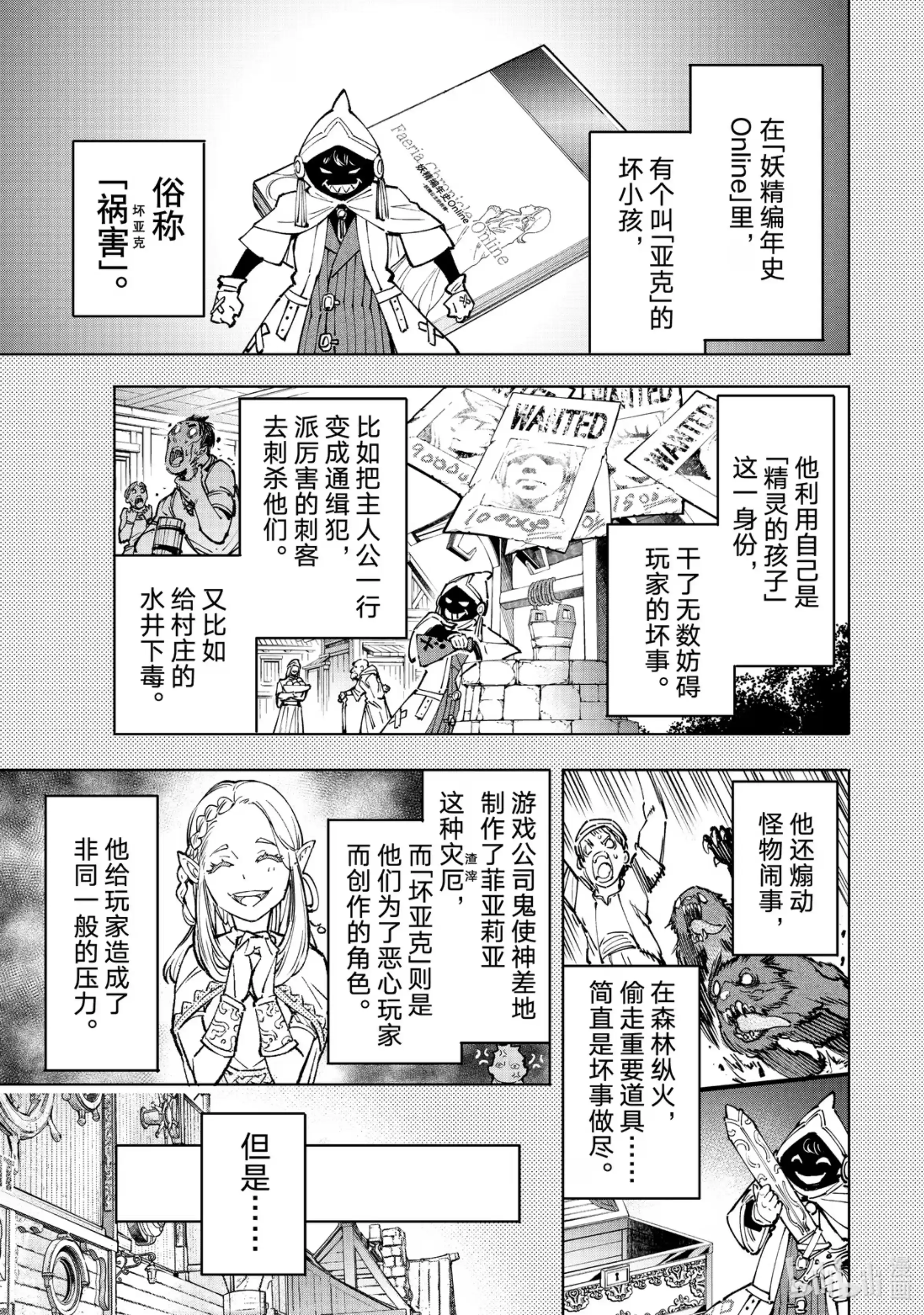 香格里拉边境~粪作猎人向神作游戏发起挑战~ 100 运送物品要注意活物 第2页