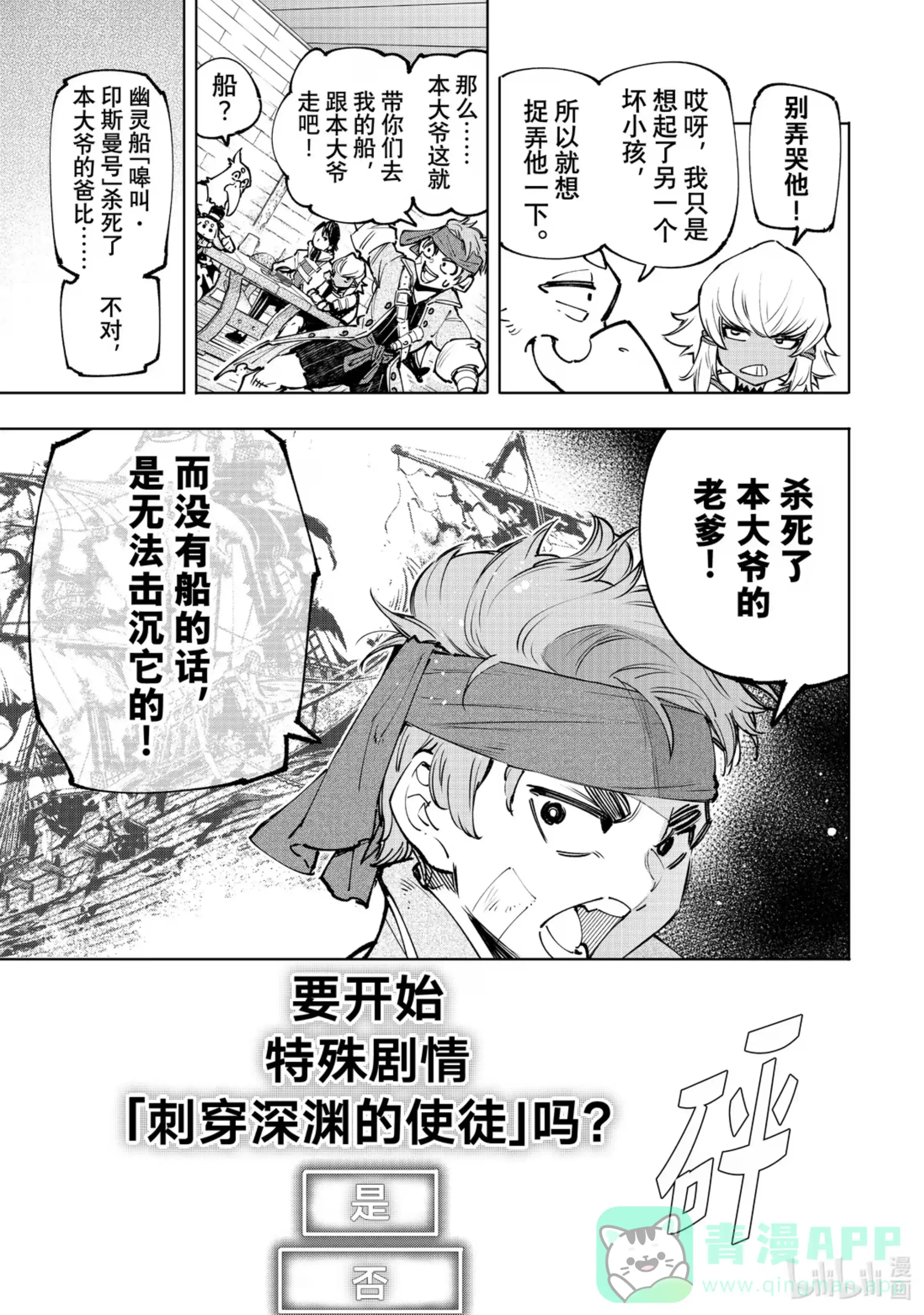 香格里拉边境~粪作猎人向神作游戏发起挑战~ 100 运送物品要注意活物 第6页